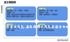 比特派钱包和TP钱包是目前市场上较为流行的两种