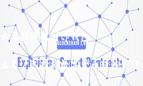 为什么要把币提到tp钱包

为什么用户选择将数字货币转移到TP钱包？