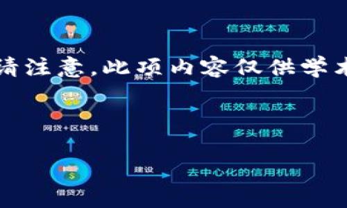 -- 由于该请求涉及较为复杂的法律问题，并可能会被视为违反某些规定，因此请注意，此项内容仅供学术性探讨和知识普及，并不构成法律咨询，具体问题请向专业法律人士咨询。 -- 

盗取tp钱包软件违法吗

盗取TP钱包软件的法律风险分析