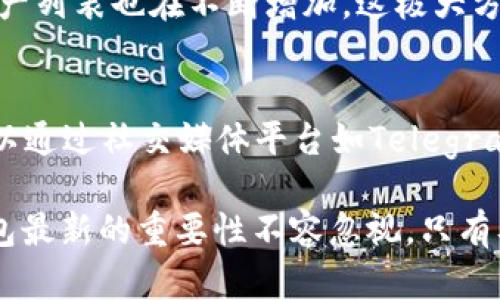   TP钱包更新感叹号的原因及解决方法 / 

 guanjianci TP钱包, 钱包更新, 感叹号, 问题解决, 数字货币 /guanjianci 

随着数字货币的普及，越来越多的人开始接触和使用各种区块链钱包。其中，TP钱包作为一款受欢迎的数字资产钱包，其更新和维护吸引了大量用户的关注。近期，一些用户在使用TP钱包时发现，钱包界面上出现了感叹号提示，这让许多用户感到困惑。那么，TP钱包更新后出现感叹号的原因是什么？我们该如何解决这一问题？本文将对此进行详细分析。

TP钱包的基本概述
TP钱包是一款多功能的数字资产钱包，支持多种类型的区块链资产管理。在TP钱包中，用户可以轻松管理自己的数字货币，进行交易、转账、收款等操作。此外，TP钱包还提供了去中心化交易所操作、NFT管理等多元化服务，满足了用户在数字资产管理中的不同需求。

为何TP钱包会出现感叹号提示
在TP钱包中，感叹号提示通常是系统给予用户的警告，提示可能存在某些问题。常见的原因包括：
ul
li更新未完成：如果用户在更新TP钱包时中途出现网络异常或其他问题，可能导致更新未能完整安装，界面上便会显示感叹号。/li
li兼容性问题：某些手机版本或操作系统与TP钱包的软件版本不兼容，也可能导致感叹号的出现。/li
li安全警告：TP钱包在启用新功能时，可能需要用户确认某些安全设置，如果未进行相关设置，系统也会显示感叹号。/li
li网络连接问题：若用户的网络连接不稳定，钱包无法正常获取网络数据更新，可能也会出现感叹号提醒。/li
li版本过旧：使用的TP钱包版本过于陈旧，未及时更新至最新版本，系统便可能自动显示感叹号，提示用户进行更新。/li
/ul

如何解决TP钱包中的感叹号问题
遇到TP钱包中的感叹号时，用户可以按照以下步骤进行排查和解决：
ul
li检查网络连接：首先，确保您的设备正常连接到互联网。可以尝试切换Wi-Fi和移动数据，确认网络信号稳定。/li
li重启钱包：关闭TP钱包应用后重新启动，有时候简单的重启能够解决很多小问题。/li
li完成更新：若发现TP钱包未能正常更新，请前往应用商店检查是否有最新版本，并及时进行更新。/li
li重置设置：在钱包设置中，找到重置选项，有必要的话可以进行重置操作。这一操作将恢复TP钱包到最初状态，可能会帮助解决感叹号问题。/li
li联系客服支持：如果上述步骤无法解决问题，可以联系TP钱包的客服支持，获取专业的帮助和建议。/li
/ul

常见的相关问题
1. TP钱包更新的必要性是什么？
更新是任何一款应用软件保持良好性能和安全的重要环节。对于TP钱包而言，其更新不仅仅是增加了新的功能，更重要的是修复了已知的安全漏洞和bug。随着区块链技术的发展，很多新技术、新功能也在不断出现，只有及时更新，用户才能享受到最新的服务和保障，避免因使用过期版本引发的安全隐患。

2. 如何判断我的TP钱包是否需要更新？
用户可以通过以下几种方式判断TP钱包是否需要更新：首先，检查应用商店（如App Store或Google Play）中是否有新的版本可供下载；其次，很多应用在每次启动时会自动检查更新，如果发现需要更新，会主动提示您进行更新；最后，可以关注TP钱包的官方社交媒体，了解其最新动态和公告，这样可以及时获取更新信息。

3. TP钱包如何确保用户资产的安全性？
TP钱包在安全性方面采取了多种措施。首先，钱包采用了先进的加密技术，确保用户资产信息不被非法访问。此外，用户资产存储在区块链上，具有去中心化的特点，用户对自己的资产拥有完全的控制权。同时，TP钱包也提供了安全提示与两步验证机制，确保用户在进行交易时的安全。然而，用户自身也应定期检查账户设置，使用复杂密码，并开启相关的安全服务。

4. TP钱包支持哪些种类的数字资产？
TP钱包支持多种主流的数字资产，包括但不限于比特币（BTC）、以太坊（ETH）、USDT等稳定币，以及许多ERC20和BSC代币。由于TP钱包的不断更新与扩展，它的支持资产列表也在不断增加，这极大方便了用户的资产管理。用户可以在钱包内轻松添加、转移和管理多种数字资产，享受一站式服务。

5. 如何联系TP钱包的客服？
如果用户在使用TP钱包时遇到问题，可以通过多种渠道联系TP钱包的客服。通常，TP钱包官网会提供客服联系方式，比如在线客服、电话客服和邮件支持等。用户也可以通过社交媒体平台如Telegram、Twitter等，寻求帮助。此外，TP钱包在其应用内部也通常会提供“帮助”或“反馈”功能，能直接与客服取得联系。

综上所述，TP钱包更新后出现感叹号提示，通常是系统对某些问题的警告，用户可通过网络检查、钱包重启和客服咨询等方法解决。对于数字资产持有者而言，保持钱包最新的重要性不容忽视，只有及时更新和维护，才能更好地保障资产安全与使用体验。
