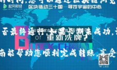    TP钱包如何转到欧易交易所：详细教程与常见问