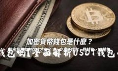 代码USDT官方提供钱包吗？全面解析USDT钱包的选项
