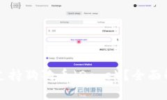 什么钱包支持狗狗币（Doge）？全面解析与推荐