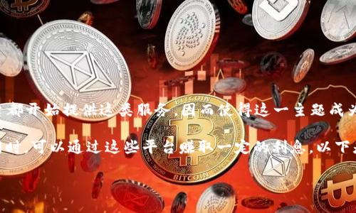比特币钱包的选择在当今数字货币投资中显得尤为重要，尤其是对于那些希望在存放比特币的同时获得活期收益的用户来说。近年来，许多平台都开始提供这类服务，因而使得这一主题成为众多用户所关注的焦点。本篇文章将深入探讨提供活期收益的比特币钱包供选择的种类，并回答一些相关问题，帮助用户做出更为明智的决策。

比特币钱包有活期收益这个概念得以实现的原因在于，许多服务提供商开始在其平台上实现“利息”功能，简而言之，就是用户在持有比特币的同时，可以通过这些平台赚取一定的利息。以下是提供活期收益的数种比特币钱包。

全面解析：哪个比特币钱包有活期收益？