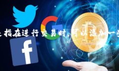 比特币钱包是一种用于存储和管理比特币的数字