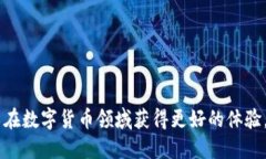   USDC官方钱包：安全存储与交易的最佳选择 /