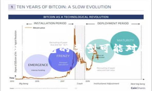 泰达币（Tether）是一种稳定币，它与法定货币（如美元）挂钩。与其他加密货币一样，泰达币需要使用钱包来存储、交易和管理。钱包的类型可能对用户的管理方式、使用便捷性、甚至安全性具有重要影响。本篇文章将详细探讨与泰达币相关的钱包种类，并解答相关问题。

全面了解泰达币：钱包种类及其重要性