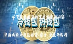 ——以下是根据您的需求构建的内容——中国比
