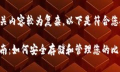 比特币我的钱包怎么津相关内容较为复杂，以下