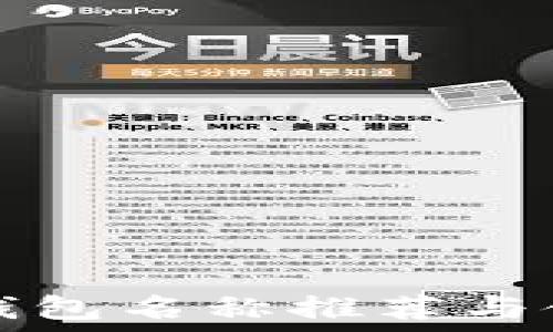   
瑞波币钱包名称推荐与使用指南