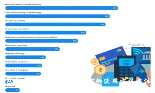 虚拟钱包怎么用USDT？详解USDT的使用方法与注意事项