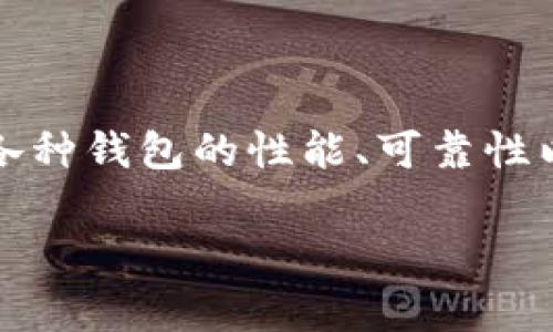 token云钱包怎么样是一个值得关注的话题，尤其是在数字货币和区块链技术日益普及的今天。很多用户在搜索各种钱包的性能、可靠性以及使用体验时，token云钱包常常出现在他们的视野中。那么，token云钱包究竟怎么样呢？让我们深入分析一下。

token云钱包真的值得使用吗？