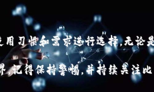 比特币钻石（Bitcoin Diamond）是一种相对较新的加密货币，它基于比特币的区块链，但是在交易速度和流通性方面做了改进。如果你对如何获取比特币钻石钱包感兴趣，本文将为你提供详细的指南及相关信息，帮助你顺利进入这一领域。

获取比特币钻石钱包的途径

1. 选择合适的钱包类型

首先，了解不同类型的钱包是关键。比特币钻石支持多种钱包选项，包括：

- **软件钱包**：通过电脑或手机应用访问，便于管理和交易。
- **硬件钱包**：如Ledger或Trezor，提供更高的安全性，适合长期持有。
- **在线钱包**：一些交易所提供在线钱包服务，适合短期交易。

不同的钱包类型各有优缺点，选择时要考虑你对安全性的需求和使用的便捷性。

2. 下载软件钱包

如果你决定使用软件钱包，以下步骤可以帮助你获取比特币钻石钱包：

- **找到官方网站**：确保访问比特币钻石的官方网站或其官方认可的渠道，下载相应版本的软件。
- **安装程序**：根据你使用的设备（Windows、macOS、Linux、Android或iOS），下载并安装对应的应用。
- **创建钱包**：安装完成后，打开软件，根据提示创建新钱包。请务必牢记自己的助记词（mnemonic phrase）或私钥，这是你钱包安全的关键。

3. 使用硬件钱包

如果你更注重安全，可以考虑购买支持比特币钻石的硬件钱包。流程如下：

- **选择硬件钱包**：推荐选择知名品牌，确保钱包的安全性和兼容性。
- **购买并设置**：按照制造商提供的说明，购买并设置你的硬件钱包。确保它是全新的，并不会受到任何恶意软件的影响。
- **添加比特币钻石**：在确保硬件钱包已经成功设置后，你可以将比特币钻石转存到这个钱包中。

4. 在线交易所钱包

如果你只是想简单地买卖一些比特币钻石，使用交易所提供的钱包也是个选项。虽然安全性较低，但操作方便：

- **注册交易所账户**：选择一个支持比特币钻石的交易所，如Bittrex、Huobi等，注册账户并完成身份验证。
- **充值您的钱包**：在交易所的“充值”选项中找到比特币钻石，并按照指示将其转入你的交换钱包中。
- **交易与提现**：你可以在交易所内购买或出售比特币钻石，交易后可以选择将其提现到其他钱包中。

5. 备份和安全措施

无论选择哪种钱包，安全性都是首要考虑的因素。以下是一些备份和安全措施的建议：

- **备份助记词和私钥**：将这两个信息安全地存储在与电脑或网络隔离的地方。
- **更新软件**：定期检查并更新你的钱包软件，确保使用最新的安全补丁。
- **启用双重验证**：若使用交易所等在线服务，务必启用双重验证，以增加账户安全性。
- **警惕钓鱼攻击**：一定要小心来自未知来源的链接和邮件，避免泄露个人信息。

比特币钻石的独特之处

值得一提的是，比特币钻石作为一种替代币，旨在解决比特币在交易速度和费用上的一些问题。它利用了一些新的技术，如更短的区块生成时间和提升的交易处理能力，使得用户体验得以改善。

许多投资者对其潜在的上涨空间表示看好，尽管其市场波动性仍然较大。了解比特币钻石的基本知识，有助于你在加密货币的海洋中找到方向。

结语

获取比特币钻石钱包并不复杂，但需要注意安全和操作的正确性。在选择钱包类型时，可以根据自身的使用习惯和需求进行选择。无论是软件钱包、硬件钱包，还是在线交易所钱包，都有其各自的特色。

希望本文能够帮助你更清晰地了解如何获取比特币钻石钱包，并带你进入这个充满潜力的加密货币世界。记得保持警惕，并持续关注比特币钻石的发展动态，让你能在投资的过程中游刃有余。