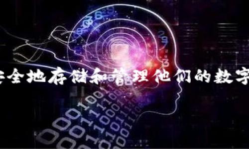 以太坊手机用什么钱包是许多加密货币爱好者和普通用户在关注的一个问题。随着以太坊和区块链技术的普及，越来越多的人开始探索如何安全地存储和管理他们的数字资产。对于手机用户来说，选择一个合适的钱包显得尤为重要。那么，我们该如何选择适合以太坊的手机钱包呢？下面将为您详细解析这一问题。

以太坊手机用什么钱包最安全、好用？