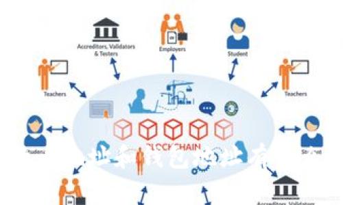 : 比特币地址和钱包地址有什么区别？