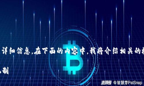 信息提示：很高兴为您提供关于比特币冷钱包的详细信息。在下面的内容中，我将介绍相关的概念、特点以及是否能够追踪冷钱包的各个方面。

比特币冷钱包能追踪到吗？了解冷钱包的隐私机制