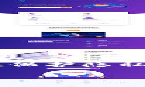 比特币钱包离线发币签名是一个重要而复杂的话题，不仅涉及到比特币的基础知识，还关系到如何在保护隐私和安全的同时进行币的交易。接下来，我将为大家详细介绍这一过程，尽量用简单易懂的语言来说明。

如何在离线状态下进行比特币钱包的发币签名？