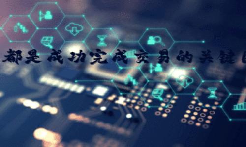 钱包的USDT如何转到交易所是许多用户在进行数字货币交易时会遇到的问题。尤其是当你希望将自己的USDT用于购买其他加密币或进行交易时，了解怎样安全、快速地将其转入交易所显得尤为重要。在这篇文章中，我们将详细探讨这一过程，包括注意事项、步骤和一些常见问题，以帮助您更顺利地完成这笔交易。

什么是USDT？
在开始之前，我们首先要了解一下USDT。全称是Tether，是一种稳定币，旨在将其价值与美元等法定货币挂钩。因此，1 USDT的价值大致等于1美元。这种设计使得USDT在加密货币的世界中成为了一个极受欢迎的交易媒介，因为它能够减少由于市场波动造成的风险。

选择合适的交易所
在转账之前，你需要先选择一个合适的交易所。市面上有很多交易所，每个交易所都有自己的优势和特点。考虑因素包括交易手续费、安全性、支持的交易对和用户界面等。一些知名的交易所有：币安、火币、OKEx等。确认所选交易所支持USDT的存入是至关重要的。

准备转账
在决定好交易所之后，你需要在该交易所创建一个账户。注册过程通常包括提供个人信息和身份验证。这一过程可能需要一些时间，特别是需要提交身份证明文件的时候。
完成账户注册后，你可以在交易所后台找到你的USDT充值地址。这通常是一个以“T”开头的字符串，类似于“T123456789”这样的格式。将这个地址记下来或复制，以备后用。

将USDT从钱包转入交易所
接下来的步骤是将USDT从你的个人钱包转到刚才获得的交易所地址。以下是详细步骤：
ol
li找到钱包中的USDT：打开你的数字货币钱包，找到存储USDT的部分。/li
li选择转账/发送功能：通常在钱包中会有一个“发送”或“转账”的按钮，选择这个功能。/li
li输入交易所地址：在转账页面中，输入刚才你复制的交易所充值地址。务必仔细检查，确保输入的地址没有错误，因为任何地址错误可能导致资产的永久丢失。/li
li输入转账金额：根据需求放入转账金额。请注意，有些钱包可能会对每笔转账收取一定的网络手续费，因此要预留出手续费的部分。/li
li确认转账：在点击“发送”之前，一定要再次确认信息，确保地址和金额无误，然后进行确认。/li
/ol

注意事项
在进行转账时，有几个注意事项需要提醒大家：
ul
li确认网络：确保你选择的转账网络和交易所支持的网络一致。例如，USDT在不同区块链上有不同的转账方式，包括Ethereum（以太坊）、Tron（波场）、Omni等。/li
li手续费：转账过程中通常会产生一定的手续费，确保你的钱包余额足够支付此费用。/li
li耐心等待：转账需要时间，特别是在网络繁忙的情况下，耐心等待。你可以在区块链浏览器上查看交易状态。/li
/ul

常见问题解答
以下是一些用户在转账过程中常常遇到的问题及解答：
1. 转账需要多长时间？
一般来说，转账时间取决于你所选择的网络和当前的网络状态。从几分钟到几个小时都有可能，准确时间可通过区块链浏览器查看。

2. 如果转账失败该怎么办？
转账失败的情况比较少见，但如果发生，你应该通过钱包查看交易状态。如果显示为“失败”，有些钱包会提供重试选项。

3. 我可以将USDT转到任何交易所吗？
不可以。你必须确保发送到的交易所支持USDT，并且使用的转账网络与你的交易所要求一致。

总结
将USDT从钱包转到交易所是一个相对简单的过程，但在每个环节都需要谨慎和仔细检查。选择合适的交易所、确保地址的正确、了解网络费用等都是成功完成交易的关键因素。希望这篇文章对你有所帮助，让你在数字货币的世界中更加轻松、高效地进行交易！

USDT, 钱包, 交易所, 转账, 稳定币/guanjianci
 carteira, exchange, transfer, stablecoin, crypto