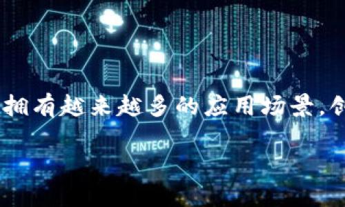 以太坊钱包怎么注册发行是很多区块链入门者和投资者都关心的问题。以太坊作为一个去中心化的平台，拥有越来越多的应用场景，创建和使用钱包变得尤为重要。接下来，就来聊聊如何注册和发行以太坊钱包，帮助你更好地了解这一过程。

以太坊钱包注册和发行：如何安全便捷地管理你的数字资产？