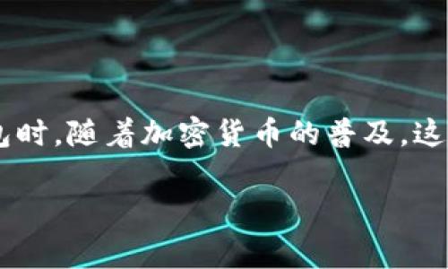 狗狗币钱包需要多大空间是很多想要使用这一加密货币的用户经常问到的问题，尤其是在设置自己的钱包时。随着加密货币的普及，这个问题愈发显得重要。下面我们就来深入探讨一下狗狗币钱包的空间需求，以及如何选择合适的钱包类型。

狗狗币钱包需要多大空间？你真的知道吗？