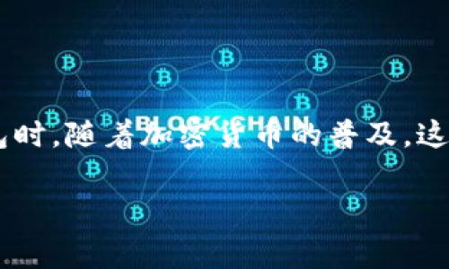 狗狗币钱包需要多大空间是很多想要使用这一加密货币的用户经常问到的问题，尤其是在设置自己的钱包时。随着加密货币的普及，这个问题愈发显得重要。下面我们就来深入探讨一下狗狗币钱包的空间需求，以及如何选择合适的钱包类型。

狗狗币钱包需要多大空间？你真的知道吗？