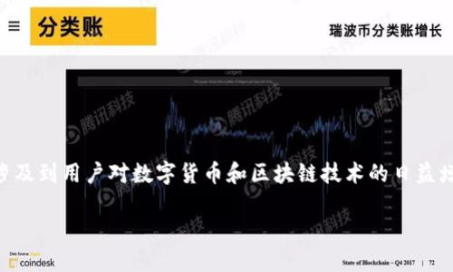 苹果tp钱包1.3.7版本是一个备受关注的话题，它涉及到用户对数字货币和区块链技术的日益增长的兴趣。以下是符合大众和，以及相关的关键词。

苹果TP钱包1.3.7版本功能详解与使用指南