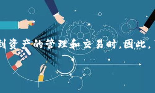 tp钱包是一个非常流行的区块链钱包，而恶意多签问题是用户在使用过程中可能会遇到的安全隐患，特别是在涉及到资产的管理和交易时。因此，了解如何解除恶意多签对于保护用户的资产安全至关重要。接下来，将详细介绍如何解除恶意多签，并回答相关问题。

tp钱包如何解除恶意多签？