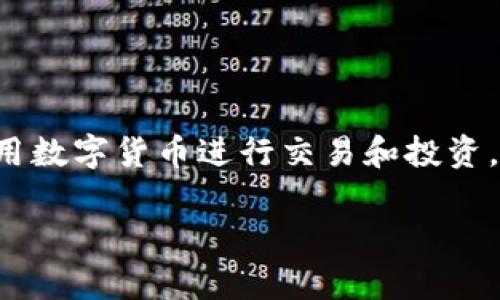 TP钱包货币链转币安是一个越来越受到关注的话题。随着区块链技术的发展，越来越多的人开始使用数字货币进行交易和投资，而此过程的简便性和安全性，则成为了大家最为关心的问题。以下是针对这一主题的内容详细剖析。

如何通过TP钱包将货币链转移至币安交易所