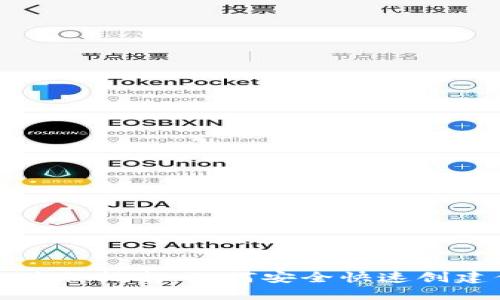XRP钱包官网注册指南：如何安全快速创建你的XRP钱包