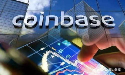    如何解决比特币钱包余额为0的问题？  / 

 guanjianci  比特币钱包,钱包余额,比特币交易,区块链,加密货币  /guanjianci 

比特币作为一种颇具争议性与潜力的数字货币，自2009年问世以来便不断吸引着全球的关注。在实际使用中，用户可能会遇到钱包的余额显示为0的情况，这可能导致他们无法进行交易或使用比特币。这种情况不仅令人困惑，还可能影响用户对比特币的信任感与使用体验。因此，深入了解导致比特币钱包余额为0的常见原因及其解决方法显得尤为重要。本文将详细讨论这些原因，并为用户提供实用的解决方案。

一、造成比特币钱包余额为0的常见原因

比特币钱包余额为0的原因有多种，首先最常见的原因是用户对比特币钱包的误解。许多用户可能只是在不同的设备上创建了多个钱包，导致他们在查询余额时，并没有查到自己真正拥有的比特币。因此，确认自己使用的是正确的钱包地址非常重要。

其次，用户可能没有进行比特币的充值，因而余额显示为0。新用户特别容易忽视这一点，觉得即使创建了钱包，也自认为自己有余额，实际上没有进行过任何充值或者转账。

还有一种可能是因为钱包尚未同步到区块链，尤其是在使用一些轻量级的钱包应用时。如果钱包尚未下载或验证网络上的交易数据，它可能显示为0，而实际上，你在区块链上的资金是存在的。

此外，还有一些安全问题，也可能导致余额被盗或丢失。黑客攻击、网络钓鱼等行为都可能导致用户丢失比特币。

二、如何查找自己的比特币钱包地址

确认自己的比特币钱包地址是解决余额为0问题的第一步。无论你使用的是硬件钱包、软件钱包还是在线钱包，查找钱包地址的步骤均类似。

首先，打开你的钱包应用，通常你会在首页或者账户信息页面找到你的钱包地址。它通常是由一串字母和数字组成，类似于“1A1zP1eP5QGefi2DMPTfTL5SLmv7DivfNa”。确保你在使用正确的钱包地址，不要混淆它与其他钱包地址。

如果你正在使用纸质钱包或硬件钱包，请确保你将其安全存储，并在访问时保持隐私。在某些情况下，你可能需要输入你的助记词或私钥以查看余额。

如果你不确定自己的地址，可以在区块链浏览器上进行搜索。只需输入你的钱包地址，你就可以获得所有与该地址相关的交易信息，当然，也包括当前余额。

三、如何充值比特币到钱包中？

如果你确认自己的比特币钱包地址正确，却仍然发现余额为0，那么可能是你还没有进行充值。充值比特币的过程实际上十分简单，只需遵循以下步骤即可：

ol
li首先，选择一个可靠的加密货币交易平台，如Coinbase、Binance或Huobi等。/li
li注册并验证你的账户。许多平台需要用户进行身份认证，以符合KYC（了解你的客户）法规。/li
li选择“购买”或“充值”选项，输入你希望购买的比特币数量。/li
li选择支付方式，通常支持银行卡、信用卡，或其他加密货币的充值。/li
li完成支付后，返回到你的比特币钱包，等待几分钟检查余额，确认充值是否成功。/li
/ol

在完成充值的过程中，请注意交易费用。有些平台会收取一定的手续费，通常会在购买时提前告知你。此外，充值时间可能会受到网络拥堵等因素影响，稍作等待。

四、比特币钱包如何同步区块链？

如果你的钱包常常显示为余额0，可能是因为钱包没有与区块链进行有效的同步。对于全节点钱包，初次下载后需要下载整个区块链，这可能需要较长时间，而轻量级钱包则仅下载最必要的信息，提高了速度，但也容易出现问题。

要让你的钱包正常同步，你可以尝试以下方法：

ol
li确保你的网络连接正常，稳定的网络对于区块链的同步至关重要。/li
li关闭再重新打开钱包应用，它会尝试重新连接并同步。/li
li查看应用配置，确认已设置为自动同步，如果有必要，手动进行一次更新。/li
li在钱包的设置中找到更新选项，或者查看是否有新版本需要下载。/li
/ol

在区块链同步的过程中，用户可查看已被确认的交易，但如果钱包依旧显示余额为0，可能需要更深入的检查，或考虑重新安装钱包。

五、如何保障比特币钱包的安全？

安全性是每个比特币用户都应该重视的问题。由于比特币是无国界的数字货币，任何人都可以在网络上进行交易，这无疑增加了被黑客攻击的风险。为保护你的比特币钱包，你可以采取以下措施：

ol
li使用强密码：确保你的比特币钱包账户使用了复杂的密码，由字母、数字和符号组成。/li
li启用双重认证：双重认证是一种有效的安全保障措施，即使黑客获得了你的密码，没有手机验证码也无法登录。/li
li更新软件：确保你使用的是钱包的最新版本，最新版本通常修复了潜在的安全漏洞。/li
li保管好私钥：私钥就像你的银行账户密码，任何人获得你的私钥都能访问你的比特币钱包，切勿将其泄露。/li
li定期备份钱包数据：定期备份钱包，可以在丢失设备或被盗的情况下恢复资金。/li
/ol

与此同时，尽量避免在公用Wi-Fi网络下进行交易，密切关注自己的交易记录，如发现可疑交易，立即行动。

总结

比特币钱包余额为0的现象是许多用户在使用比特币时可能会遇到的情况。通过了解造成这种现象的原因，并结合以上的解答与建议，用户能够有效识别问题并采取必要的措施，确保能够顺利进行比特币交易和保障资产安全。希望本篇文章能够为正在使用比特币的你带来帮助。

常见问题

h41. 为什么我的比特币钱包总是显示为0？/h4
这个问题通常涉及到多个因素，包括钱包的地址错误、未进行充值、钱包未同步以及安全隐患。确保你是使用正确的钱包地址，多次排查可能存在的问题是解决这个问题的关键。

h42. 如何安全地进行比特币充值？/h4
安全充值比特币可以通过选择知名的交易平台、确保双重认证和使用强密码来保持安全。检查转账的地址、费用以及期望确认时间也是很重要的。

h43. 如何找出我丢失的比特币？/h4
如果你怀疑自己丢失了比特币，可以通过区块链浏览器进行搜索，查看你的钱包地址是否有交易记录。此外，寻找可能遗失的私钥或助记词也很重要。

h44. 比特币钱包的安全性如何提升？/h4
提高比特币钱包的安全性主要包括使用强密码、定期备份钱包数据、定期更新软件，以及启用双重认证。

h45. 钱包同步失败怎么办？/h4
如果比特币钱包同步失败，可以检查网络连接是否稳定，尝试重启钱包应用，或联系钱包的客服以寻求进一步支持。

通过了解这些问题，用户可以更全面地做好比特币的使用与管理，确保自身的资金安全与顺利交易。