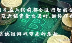 baotp钱包上玩游链安全吗/bao  tp钱包, 游链, 加密货