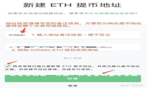 tp钱包是一款广受欢迎的数字资产钱包，尤其在加密货币领域中，用户对其业务功能的关注日益增加。其中，**白名单功能**作为一种重要的安全策略，其作用和使用价值也逐渐被用户所了解和熟悉。接下来，我们将深入探讨tp钱包的白名单功能及其相关问题。

tp钱包白名单功能详解及其使用价值