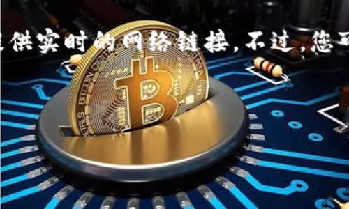 tp钱包的官网下载网址可以在其官网上找到，但由于我是一个文本生成模型，无法提供实时的网络链接。不过，您可以通过搜索“tp钱包官网”来找到官方的下载页面，从而确保下载安全、最新的版本。

为了能够满足您的需求，以下是一个关于tp钱包的详细介绍，包括相关问题的解答。

tp钱包的全面介绍及常见问题解答