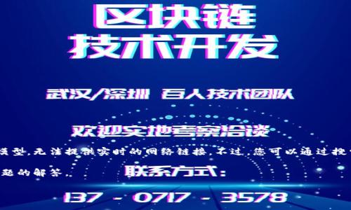 tp钱包的官网下载网址可以在其官网上找到，但由于我是一个文本生成模型，无法提供实时的网络链接。不过，您可以通过搜索“tp钱包官网”来找到官方的下载页面，从而确保下载安全、最新的版本。

为了能够满足您的需求，以下是一个关于tp钱包的详细介绍，包括相关问题的解答。

tp钱包的全面介绍及常见问题解答