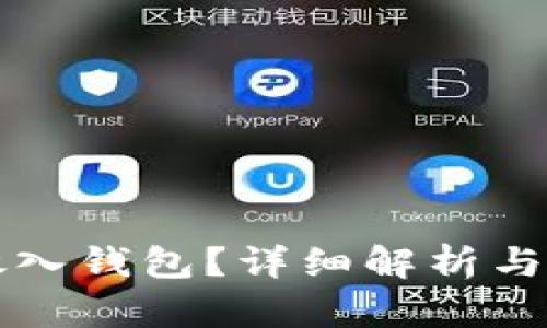 狗狗币能否放入钱包？详细解析与适用钱包推荐
