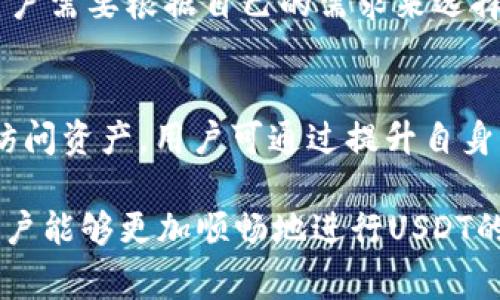 思考一个符合大众和 和5个相关的关键词

  Oke钱包如何收款USDT：详细步骤与操作指南 / 

 guanjianci Oke钱包, 收款USDT, 加密货币, 钱包使用指南, 数字资产管理 /guanjianci 

---

一、什么是Oke钱包？
Oke钱包是一个安全、便捷的数字资产管理工具，支持多种加密货币的存储和交易。其中，USDT（泰达币）是一种广泛使用的稳定币，其与美元挂钩，使其在加密货币市场中具有相对稳定的价值。使用Oke钱包，用户可以进行USDT的管理及交易，包括收款、转账等功能。为了更好地利用Oke钱包，用户必须了解如何进行收款，以便高效管理自己的数字资产。

二、Oke钱包收款USDT的步骤详解
要在Oke钱包中收款USDT，用户需要遵循以下步骤：

h4步骤1：下载并注册Oke钱包/h4
首先，用户需要在手机应用商店中搜索“Oke钱包”并下载该应用。安装完成后，打开应用并进行注册。根据提示输入手机号或邮箱，设置安全密码等信息，完成账户创建。

h4步骤2：进行身份验证/h4
在收到付款之前，用户需要完成身份验证（KYC）。根据平台要求上传身份认证照片，可能包括身份证和其他相关证明材料。身份验证完成后，用户就能够更全面地使用Oke钱包的功能。

h4步骤3：获取USDT钱包地址/h4
用户需要在Oke钱包中找到自己的USDT钱包地址。这通常可以在“资产”页面找到，点击USDT图标后，可以看到“接收”或“收款”选项，选中后系统会生成一个二维码和一串字符形式的钱包地址。

h4步骤4：提供钱包地址给付款方/h4
将获取到的USDT钱包地址分享给付款方。他们需要将USDT发送到这个地址。重要的是要确保提供的地址准确无误，若地址错误，可能会导致资产损失。

h4步骤5：确认收款/h4
付款方完成转账后，用户可以在Oke钱包中查看自己的交易记录，确认USDT是否成功到账。如果交易较为繁忙，可能需要一些时间才能在账户上显示。

三、Oke钱包收款USDT的安全注意事项
在收款过程中，安全性是至关重要的。以下是一些安全建议：

ul
    li保护私钥：用户的钱包密码和私钥是保护资产安全的关键，不要与他人分享。/li
    li谨防钓鱼：不要随便点击来源不明的链接，确保访问官方渠道。/li
    li定期更新软件：保持Oke钱包的最新版本，确保安全性和功能的完备。/li
    li使用双重认证：如果Oke钱包提供双重认证，用户应开启这一功能，增添安全防护。/li
/ul

四、Oke钱包的其他功能
除了收款USDT，Oke钱包还有很多其他强大的功能，方便用户管理自己的数字资产：

ul
    li转账功能：用户可以随时将USDT或其他加密货币转账给其他用户或钱包。/li
    li交易市场：Oke钱包支持多种交易功能，允许用户在相应的交易市场上进行买入或卖出。/li
    li资产增长工具：某些钱包还提供数字资产的收益功能，允许用户通过存币获取利息。/li
    li多币种支持：Oke钱包支持众多加密货币，用户可以在同一个账户中管理多种资产。/li
    li实时行情查询：用户可以随时查询加密货币的市场价格与行情，帮助判断投资时机。/li
/ul

五、五个相关问题详解

h4问题一：Oke钱包的手续费高吗？/h4
Oke钱包在进行交易时，用户需要支付一定的手续费。这些费用通常包括网络手续费和平台手续费。网络手续费根据区块链的繁忙程度会有所变化，而平台手续费是Oke钱包自身收取的费用。为了更好地理解手续费，用户可以在Oke钱包内查看相关费用说明，并在实际交易时获取具体的手续费预计。这有助于用户在进行交易时做出更明智的决策。

h4问题二：如何提升Oke钱包的安全性？/h4
提升Oke钱包安全性的方法有很多，用户应该从多方面入手。首先是使用强密码，避免简单易猜的密码。其次，考虑开启双重认证，增加账户安全系数。此外，定期备份钱包数据，以防丢失。较高的安全性可以有效防止资金被盗，尤其是在频繁用钱包进行交易的用户来说，保护财产安全尤为重要。

h4问题三：如果发送错误地址怎么办？/h4
若用户不慎将USDT发送至错误地址，通常是无法追回的。这一问题的常见解决方式是与收款方联系，询问是否可以退还。然而，大多数情况下区块链交易不可逆转，重视每次转账的地址准确性是非常必要的。为了保护资产，建议用户在发送之前多次核对地址，并可以微信群或家人朋友确认。

h4问题四：Oke钱包与其他钱包的区别有哪些？/h4
Oke钱包与其他加密钱包相比，有其独特的功能与特点。例如，Oke钱包可能在用户体验、界面设计、交易速度以及支持的加密资产种类上与其他钱包存在差异。用户需要根据自己的需求来选择适合自己的钱包。更到底层技术、交易所、一体化服务等方面进行对比，也能帮助用户做出选择。

h4问题五：使用Oke钱包的风险有哪些？/h4
使用Oke钱包可能存在多种风险，包括但不限于：黑客攻击、软件程序故障、用户自身操作失误等。黑客攻击可能导致资金失窃，而软件故障则可能导致无法及时访问资产。用户可通过提升自身的安全意识、定期更新软件、谨慎操作等方式，尽量减少这些风险的发生。在使用Oke钱包的过程中，保持良好的习惯与安全意识，是避免潜在风险的重要措施。

综合来看，Oke钱包是一个方便用户进行USDT收款及管理的工具，但用户在使用过程中还需关注安全性和费用等问题。通过本文提供的详尽步骤与注意事项，用户能够更加顺畅地进行USDT的收款操作，同时获得更安全的数字资产管理体验。