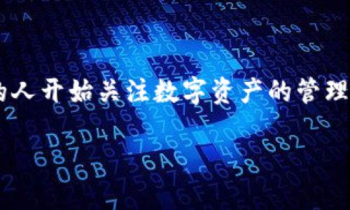 交易所币转到TP钱包是许多加密货币用户常常需要面对的操作。随着区块链技术的发展，越来越多的人开始关注数字资产的管理与安全，而TP钱包作为一种广受欢迎的数字货币钱包，因其便捷性和安全性，成为了很多用户的首选。

如何将交易所中的加密货币转移到TP钱包