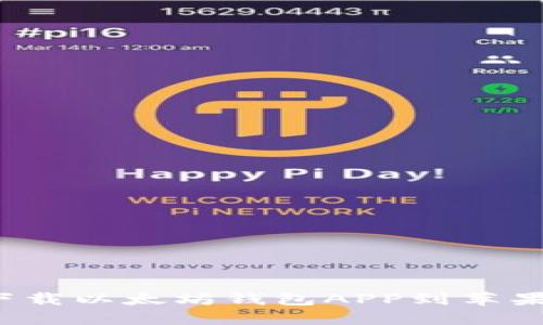 如何下载以太坊钱包APP到苹果设备？