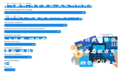 如何创建比特币钱包：新手指南

jiaoti怎么创建比特币钱包/jiaoti
比特币钱包, 创建比特币钱包, 比特币安全, 加密货币, 钱包类型/guanjianci

在现代金融中，加密货币的兴起为我们带来了新的投资机会和支付方式，其中比特币作为最早和最知名的加密货币，已经吸引了全球数以百万计的用户前来尝试。而在参与比特币投资和交易之前，第一步就是要创建一个安全的比特币钱包。本文将详细介绍如何创建比特币钱包、选择合适的钱包类型，确保你的比特币资产安全，并解答一些常见问题。

### 什么是比特币钱包？

比特币钱包是一个数字工具，允许用户存储和管理比特币。与传统的银行账户不同，比特币钱包并不直接存储比特币，而是保存用户的私钥和公钥，利用这些密钥来进行比特币的接收和发送。可以将其视为一个虚拟账户，用户的比特币实际上存储在区块链上，而钱包则是用户访问这些比特币的工具。

### 创建比特币钱包的步骤

#### 1. 选择合适的比特币钱包类型

在创建比特币钱包之前，了解不同类型的钱包是非常重要的。目前比较常见的比特币钱包类型有四种：

ul
li软件钱包：包括桌面钱包和移动钱包，适合日常使用和小额交易。/li
li硬件钱包：如Ledger和Trezor等，适合长期存储和大额比特币持有，安全性较高。/li
li纸钱包：将比特币的公钥和私钥打印在纸上，属于冷存储的一种方式，安全性高，但如果纸张遗失则无法恢复。/li
li在线钱包: 通过第三方网站托管，使用方便，但安全性较低。/li
/ul

#### 2. 下载并安装钱包软件

以软件钱包为例，选择适合的平台（Windows、Mac、Linux或手机操作系统），到官方网站下载钱包软件。在安装时，请确保从官方网站或信任的来源下载，以避免恶意软件的威胁。

#### 3. 创建钱包账户

安装完成后，开启钱包程序，按照提示创建钱包账户。通常需要设置一个强密码，并备份你的恢复短语（助记词），这些信息在你遗失访问设备或忘记密码时非常重要。

#### 4. 存入比特币

一旦钱包创建成功，你就可以通过交易所或其他用户向钱包地址存入比特币。每个钱包都有一个唯一的地址，用于接收比特币。确保在进行交易时仔细校对地址，避免错误。

### 如何确保比特币钱包的安全？

安全是创建和管理比特币钱包时必须重视的问题。这里有几个建议来确保你的比特币钱包安全：

ul
  li使用硬件钱包：如前所述，硬件钱包提供较高的安全性，因为它们的私钥是在设备内部生成和存储的，不会暴露于网络中。/li
  li设置强密码：确保使用数字、字母和特殊字符组成的强密码，避免使用简单或常见的密码。/li
  li启用双因素认证：如果钱包支持双因素认证，建议启用，这可以为你的账户增加一层额外的保护。/li
  li定期备份：定期备份你的钱包文件和助记词，以防电脑故障或意外丢失。/li
  li保持软件更新：保持钱包软件的最新版本，可以有效避免已知的安全漏洞。/li
/ul

### 可能相关的问题

#### 1. 比特币钱包的安全性有多高？

比特币钱包的安全性受到多种因素的影响，包括钱包类型、用户的安全意识及工具的创建方式。硬件钱包通常提供最强的安全性，因为它们将私钥保存在离线的设备中，避免被黑客攻击。而软件钱包和在线钱包由于依赖于互联网，可能面临被盗和黑客攻击的风险。

每一种钱包都有其优缺点，用户需要根据自己的需求权衡选择。比如，如果你打算长时间持有大量比特币，硬件钱包是一个不错的选择；如果你经常进行小额交易，软件钱包可能会更方便。此外，用户的安全意识、使用强密码、启用双因素认证、定期备份等措施也是提升钱包安全性的关键。

#### 2. 比特币钱包丢失了怎么办？

如果比特币钱包丢失，尤其是如果是线上服务的账户丢失，恢复通常是非常困难的。对于软件钱包来说，如果你保留了助记词和钱包文件，你可以在新的设备上恢复钱包；对于硬件钱包，得到的恢复短语可用于恢复访问。

如果没有备份，丢失的比特币无法恢复，反映了加密资产管理的必要性：始终做好备份，确保重要信息保存妥当。而对于纸钱包，一旦纸张遗失，私钥就无法再找回，因此纸钱包需尤其小心保存。

#### 3. 如何选择合适的比特币钱包？

选择比特币钱包时，你首先要考虑个人的需求。你打算进行频繁的小额交易，还是长期持有大额比特币？如果你需要频繁交易，并希望便捷访问，手机或桌面软件钱包可能是最佳选择。

相对地，若你仅打算长期持有、且不常进行交易，硬件钱包将为你的资产提供理想的安全性。同时，你需要查看钱包的声誉、用户评价，以及是否提供用户友好的界面。此外，确保钱包具备良好的安全措施，比如双因素认证、恢复选项等。

#### 4. 比特币钱包的手续费是多少？

比特币钱包本身一般没有使用费用，但部分操作，例如从交易所向钱包转账或进行交易，可能会收取网络手续费。网络手续费通常依据交易的拥堵情况而有所波动，简单来说，发送的比特币越多，手续费可能越高。

当网络拥堵时，小额交易的确认可能会被延迟，因此用户也可根据自身需求灵活调整手续费。某些钱包也允许用户设定手续费，例如在网络较为空闲时通过提高手续费来实现更快的交易确认。对于长期持有者，手续费可能不是主要考虑因素；而对于频繁交易者，则需要对此进行更详细的了解与规划。

#### 5. 比特币钱包应该在哪里存放？

比特币钱包的存放取决于使用的类型。例如，硬件钱包应存放在干燥、安全的地方，避免水源及高影响。对于软件钱包，需要在保护安全的移动设备或计算机上使用，确保定期更新和专用防病毒软件。

重要的是，用户不要将钱包信息共享给任何人，也不要将备份存放在与你的设备同一位置，以减少丢失的风险；定期检查钱包的安全状态，保持警惕也是必要的。此外，不同场景下的使用和存放方式需相应调整，以适应个人资产及使用习惯。

总之，创建比特币钱包是进入加密货币世界的第一步。通过选择合适的钱包类型并做好安全防护，你可以有效管理和保护自己的比特币资产。希望本文为你提供了必要的信息和指导，助你顺利踏入比特币的世界。