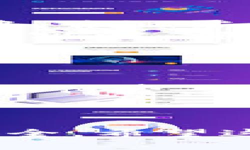 下面是您的请求内容：


  忘记比特币钱包密码怎么找回？详细步骤及技巧分享 / 

关键词：
 guanjianci 比特币, 钱包, 密码找回, 安全, 恢复 /guanjianci 

一、什么是比特币钱包
比特币钱包是储存和管理比特币的工具，它可以是软件（桌面、移动端应用）或者硬件（专用设备）。钱包会生成私钥和公钥，私钥用于签名交易，而公钥则用于接收比特币。因为比特币去中心化的特性，钱包是用户唯一控制其比特币资产的地方。
比特币钱包的类型主要分为热钱包和冷钱包。热钱包则是在线钱包，使用方便但安全性相对较低；冷钱包则是离线存储方式，安全性较高，但使用时稍显繁琐。

二、忘记比特币钱包密码的常见原因
用户在使用比特币钱包时，因多种原因可能会忘记密码。首先，可能是由于长时间未登录而忘记了密码。其次，在多种密码使用环境下，用户容易混淆。同时，可能是因为想要更改密码后没有保留原密码。无论是上述哪种情况，遗忘密码都会让用户感到焦虑和无助。

三、如何找回比特币钱包密码
找回比特币钱包密码的步骤相对复杂，但依然是有可能的。以下是几种找回密码的方法：
1. **使用助记词恢复**：如果你的钱包支持助记词（通常是在创建钱包时生成的16-24个单词），你可以使用这个助记词来恢复钱包，而不需要密码。这是最简单有效的方法。
2. **密码破解软件**：有一些专业的软件可以用来找回或破解比特币钱包的密码，尤其是如果你的密码相对简单，可能会比较快。但需注意，这类软件可能会涉及安全风险。
3. **联系钱包服务商**：如果你使用的是在线钱包，可以尝试联系其客服。一些服务商对于找回密码有对应的流程和解决方案，虽然许多时候，他们无法直接访问用户的私钥。
4. **查看备份文件**：比特币钱包的私钥或助记词最好要进行备份，检查一下你的电脑或硬件上是否有备份记录。
5. **社区求助**：很多比特币用户会在社区和论坛分享他们的经历，寻求其他用户的帮助。如果你遇到困难，可以在这些平台上求助。

四、保护比特币钱包的最佳实践
为了避免忘记比特币钱包密码的问题，用户需采取一些有效的保护措施：
1. **使用强密码**：创建一个强密码是最基础的步骤。建议包含字母、数字和特殊符号，避免使用容易被猜到的密码。
2. **保存助记词**：在创建钱包时一定要保存好给予的助记词，它是最有效的密码恢复工具。
3. **定期备份**：对钱包进行定期备份，保存私钥和助记词，最好是分开存储，以防止物理损坏或丢失。
4. **启用双重认证**：如果您的钱包支持双重认证，一定要开启，这会增加账户被破解的难度。
5. **合理选择钱包类型**：对于经常交易的用户，选择热钱包；而希望长期保存比特币的用户，更推荐冷钱包。

五、如何选择和使用比特币钱包
选择合适的钱包是管理比特币的关键。用户可以根据使用场景选择不同类型的钱包：
1. **热钱包**：通常用于频繁交易的用户，如支付宝或微信支付。热钱包方便快捷，适合日常小额交易，但需注意安全。
2. **冷钱包**：如硬件钱包和纸钱包，适合长期保存比特币。冷钱包不与网络连接，可以有效防止黑客攻击。
3. **多钱包管理**：有些用户可能会选择多种钱包来存储比特币，以此增加安全性。比如，留一些在热钱包里方便交易，其余存储在冷钱包中。
4. **定期使用**：不管选择哪种钱包，定期进行小额转账和使用，可以帮助用户记住密码，并保持钱包活跃状态。

常见问题解答

1. 如果没有助记词，怎么找回比特币钱包密码？
如果您没有助记词，那么找回比特币钱包密码就会变得相对复杂。然而，有几种方式仍然可能有助于找回。
首先，你可以搜索本地存储的文件，许多比特币钱包在创建时会生成一个恢复文件，有时叫“keystore文件”或者“wallet.dat”。你可以查看这些文件的内容，而有时这些文件可以用来重置密码。
其次，可考虑使用密码管理工具，这些工具可以帮助用户管理多个密码，如果你在使用密码管理工具时保存了钱包密码，可以在这里找到所需信息。
最后，某些密码破解软件可以尝试恢复密码，许多这些软件是开放源代码的，用户可以下载并尝试使用。在使用这类软件时，一定要小心，因为有些软件可能携带恶意病毒，导致资产损失。

2. 找回比特币钱包密码的过程长吗？
找回比特币钱包密码的时间不能一概而论，主要取决于密码保护的强度和采用的找回方法。
使用助记词恢复密码一般会比较快速、高效，这通常只需要几分钟的时间。而若需要破解密码，破解软件的效率取决于密码的复杂程度。如果密码相对简单，破解时间可能只需几分钟至数小时，但如果密码复杂，破解可能需要数天或更长的时间。
此外，如果你联系钱包服务商，时间也可能会有所不同。通常情况下，服务商会要求用户提供一定的身份验证信息，来确保账户安全。若身份验证顺利，理想情况下，他们能在几小时内给出恢复方案。

3. 使用密码破解软件是否安全？
使用密码破解软件找回比特币钱包密码存在一定的风险，这对于新手用户尤其需要注意。虽然一些知名的软件是安全的，然而市场上许多软件可能带有恶意软件或者钓鱼攻击。
在选择密码破解软件时，用户需谨慎选择，最好参考其他知名用户的评价和反馈。在下载安装软件前，请先进行互联网搜索，确保软件的可信度。此外，在使用破解软件时，请务必确保你的设备是安全的，并避免在公共网络中进行此类操作。
最重要的一点是，务必备份好钱包的相关信息，如助记词和 keystore 文件。即使在破解过程中出现问题，你也能以其他方式恢复你的资产。

4. 找回比特币钱包密码是否会导致资产损失？
找回比特币钱包密码的过程本身并不会直接导致资产损失，但有几个风险因素需要特别注意。
首先，使用不安全的密码破解工具可能会导致资产损失，如果黑客获得了你钱包的私钥。其次，在尝试联系钱包服务商的过程中，若泄露了账户信息，也存在被盗的风险。因此，在找回密码的过程中，务必保持信息的私密和安全。
有些用户在找回密码时会陷入求助于不明渠道的困境，这种情况下，强烈建议选择正规途径，避免上当受骗。在处理任何敏感内容时，都需谨慎处理，以保护自己的比特币资产。

5. 如果多次尝试找回比特币钱包密码依然失败，该如何处理？
如果尝试了多次找回比特币钱包密码仍未能成功，首先要冷静下来，重新分析当前状况。
1. **审核是否有记录**：审查是否存在任何形式的记录，例如笔记、电子备份等，这也许能给你带来灵感。
2. **寻求专业支持**：如自助尝试无果，可以尝试寻求专业团队的帮助。有些组织专门提供比特币钱包恢复服务，虽然通常需要付费，但如果你的资产较大，值得投资这部分服务。
3. **确保安全**：确保你的设备无病毒和木马，这样才能够不被黑客攻击，并安全、有效地找回你的比特币钱包。
4. **评估是否继续**：如果封锁情况持续，需决定是否继续尝试找回密码，避免浪费时间和精力。

总之，找回比特币钱包密码的过程可能会面临多种挑战和风险，通过有效措施和熟悉相关知识，可以最大程度保护您的资产安全。希望这些内容能够帮助到您！