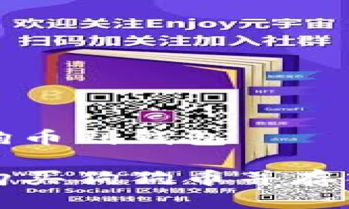 如何买狗狗币到钱包

如何成功购买狗狗币并存入您的钱包