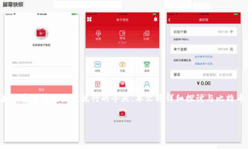 比特币钱包图片是真的吗？这个问题引发了许多人的兴趣，尤其是在加密货币越来越流行的今天。本文将详细探讨与比特币钱包相关的信息，帮助读者更好地理解比特币钱包图片的真实性。 


比特币钱包图片是真是假？深入解读比特币钱包的真伪问题