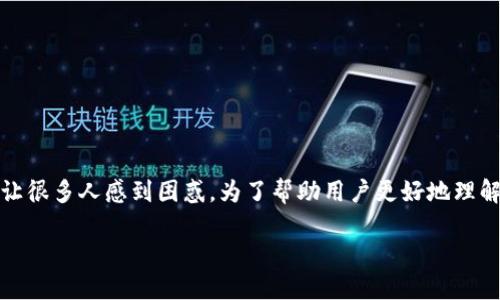 tp钱包是一款备受欢迎的加密货币钱包，然而，用户有时会发现它不显示代币的价值，这让很多人感到困惑。为了帮助用户更好地理解这一问题，我们将深度探讨tp钱包为何不显示代币价值的原因，并解答一些相关的问题。

TP钱包不显示代币价值的原因及解决方案