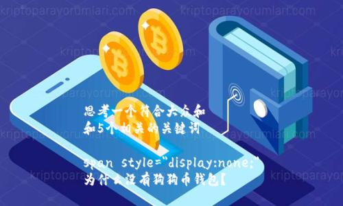 思考一个符合大众和  
和5个相关的关键词

span style=