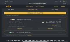 TP钱包买了币却卖不出去的解决方法