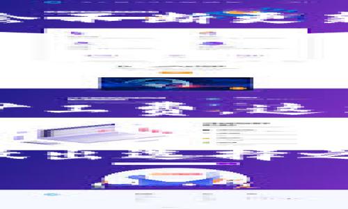 TP钱包要预存吗？安全性详细解析与常见问题解答

TP钱包, 加密货币钱包, 钱包安全性, 预存加密货币, TP钱包使用指南/guanjianci

引言
在当今数字化、全球化的时代，加密货币的快速发展使得越来越多的人关注并选择使用**TP钱包**等数字货币存储工具。然而，很多用户在第一次接触这个领域时会产生一些疑惑，比如“TP钱包要预存吗？”和“使用TP钱包是否安全？”本篇文章将对此进行详细的解析，并为您解答相关问题。

TP钱包的基本概念
TP钱包是一种加密货币钱包，它不仅支持多种数字货币的存储、交易和管理，还提供相关功能和服务。用户通过TP钱包可以方便地进行数字货币的转账、交易、兑换等操作，享受更加高效的资产管理体验。
与传统的钱包不同，TP钱包依赖于区块链技术，具有良好的安全特性。用户可以自由掌控自己的私钥，这意味着即使TP钱包的服务器遭到攻击，用户的数字资产依然安全，前提是用户妥善保管自己的私钥和助记词。

TP钱包是否需要预存？
关于TP钱包是否需要预存的问题，答案并不绝对，具体情况要视乎用户的需求和操作方式。不少用户在使用TP钱包时，选择预存一定数量的数字货币以便随时进行交易或支付。预存可以给予用户更好的使用体验，但并不是强制要求。
如果您只想用TP钱包进行存储而不进行频繁的交易，您可以不必预存。反之，如果您希望随时交易或参与某些活动，例如购买NFT或参与DeFi项目，预存数字货币将是一个较为明智的选择。

使用TP钱包的安全性如何？
安全性是用户在选择钱包时考虑的一个重要因素。TP钱包采用了多重加密技术和防护措施，保障用户数字资产的安全。首先，TP钱包的私钥是由用户自己管理的，用户必须妥善保管自己的私钥和助记词，才能确保账户的安全。
其次，TP钱包还会对用户的交易信息进行加密传输，避免中间人攻击。同时，钱包内置的安全机制会对异常行为进行监测，一旦发现可疑交易，立即进行安全警报。这些措施使得TP钱包成为一个相对安全的存储工具。

常见问题
问题一：如何选择安全的加密货币钱包？
选择一个安全的加密货币钱包是确保资产安全的第一步。您可以从以下几个方面考虑：首先，钱包的类型。一般来说，硬件钱包是最安全的选择，因为它们将私钥存储在脱离互联网的设备上，不容易受到黑客攻击。其次，查看钱包提供商的安全记录和用户反馈，选择那些在行业内享有良好声誉的品牌。最后，务必检查钱包是否提供双重身份验证等额外的安全措施。

问题二：TP钱包的使用流程是怎样的？
使用TP钱包的流程相对简单。首先，您需要下载并安装TP钱包的客户端，然后进行账户注册。在注册过程中，您需要设置强密码并保管好助记词，以便未来找回账户。账户创建完成后，您可以通过多种方式向钱包中充值，比如通过交易所或直接转账等。资产到账后，您就可以自由进行交易了。在使用过程中，定期检查钱包的安全设置也是非常重要的。

问题三：TP钱包可以存储哪些种类的加密货币？
TP钱包支持多种类型的加密货币，覆盖了市面上主流的数字资产。具体来说，您可以存储比特币、以太坊、瑞波币等主要波动性数字货币，以及一些较小的山寨币。随着市场的发展，TP钱包也会不断更新和，逐步增加支持的币种，以吸引更多用户。对于投资者来说，选择一个支持多种币种的钱包，有利于资产的多元化配置。

问题四：如果忘记TP钱包密码，应该怎么办？
如果您忘记了TP钱包的密码，通常情况下可以通过助记词找回账户。大多数加密货币钱包在创建账户时都会提供助记词，这是一系列随机生成的词语，可以帮助您恢复帐户。如果没有助记词或其他可恢复信息，一般情况下找回账户的方式非常有限，因此在创建账户时一定要妥善保管好助记词和密码。为了避免日后出现此类问题，用户可以考虑使用密码管理工具，方便安全地管理密码。

问题五：TP钱包会收取手续费吗？
在使用TP钱包时，会有一些交易相关的手续费。这些手续费主要取决于交易所和区块链网络的收费政策。尽管TP钱包本身不收取高额的服务费用，但在进行转账时，您可能需要支付一定的矿工费。这笔费用通常由发送方承担，并根据区块链的实时网络拥堵情况而有所不同。在进行交易前，建议用户提前了解当前的网络费用状况，以避免不必要的损失。

结论
总的来说，TP钱包作为一款功能齐全的加密货币钱包，既适合初学者也适合经验丰富的用户。虽然在使用过程中是否需要预存取决于个人的需求，但确保安全性始终是一项重要的考量。在做出选择之前，了解相关的安全措施和使用流程将有助于提高您的使用体验。

希望本篇文章能帮助大家更好地理解TP钱包是否需要预存以及其安全性的问题。如有更多的疑问或需要进一步了解的内容，欢迎与我们联系！