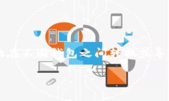 小狐狸钱包和TP钱包是两种常见的加密货币钱包，