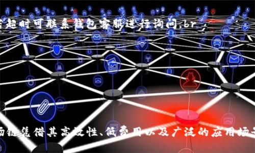   TP钱包波场链买币交易指南 / 

 guanjianci TP钱包, 波场链, 买币, 去中心化交易所, 加密货币 /guanjianci 

近年来，加密货币的兴起使得越来越多的用户开始关注数字币的购买与交易。而在众多数字货币钱包中，TP钱包以其简洁的界面和良好的用户体验赢得了许多用户的青睐。今天，我们就来为大家详细介绍如何在TP钱包上进行波场链的交易与买币操作。

什么是TP钱包？
TP钱包是一款多链兼容的数字货币钱包，支持以太坊、波场、比特币等多个区块链网络。它不仅提供了基础的数字货币存储与转账功能，还集成了去中心化交易所（DEX）的功能，用户可以直接在钱包内进行交易，方便快捷。TP钱包还支持多种语言界面，为全球用户提供了良好的使用体验。

波场链有什么特点？
波场链（TRON）作为一个去中心化的内容分享平台，致力于构建一个以区块链为基础的自由内容娱乐生态。波场链的特点包括：br
1. **高性能**：波场链拥有高吞吐量，能够支持大量的交易同时进行，极大提升了交易的效率。br
2. **低费用**：波场链的交易费用相对较低，用户在进行波场链交易时所需支付的手续费通常不会很高，适合普通用户进行日常交易。br
3. **去中心化**：波场链通过智能合约与去中心化应用，使得所有操作都能够在没有中介机构的情况下完成，确保交易的安全性与透明度。br
4. **丰富的生态**：波场链上有着丰富的去中心化应用（DApp），用户不仅可以进行交易，还可以参与到各种应用中，如游戏、社交网络等。

如何在TP钱包中创建波场链钱包？
首先，用户需要下载并安装TP钱包。无论是安卓还是iOS设备，都可以在应用商店中找到并下载。在安装完成后，按照以下步骤创建波场链钱包：br
1. **打开TP钱包应用**：首次打开应用程序时，用户会看到一个欢迎页面，选择“创建钱包”。br
2. **备份助记词**：为了防止丢失钱包资产，系统会生成一组助记词，用户需要将其备份并妥善保存。助记词是恢复钱包的重要凭证，任何人获得该助记词即能控制钱包中的资产。br
3. **设置密码**：设置一个安全的密码用于钱包登录，建议使用包括字母、数字和特殊字符的组合。br
4. **选择区块链**：在创建完基础钱包后，用户可以选择波场链，并进入波场链的钱包界面，这里就能进行后续的币种交易。

如何在TP钱包上进行买币交易？
在TP钱包中买币交易的步骤相对简单，用户可以按照以下步骤进行操作：br
1. **充值USDT或波场币**：在进行交易前，用户需要先将资金充值进自己的TP钱包。可以通过转账或购买USDT、波场币等数字货币方式进行充值。br
2. **进入“去中心化交易所”功能**：在TP钱包主界面上，选择“去中心化交易所”选项，进入交易页面。br
3. **选择交易对**：在交易所界面中，选择需要交易的币种，波场链的用户可以选择TRX/BTC或TRX/USDT等交易对。br
4. **输入交易数量**：在交易页面中输入需要购买或出售的币种数量，系统会自动计算出兑换金额。br
5. **确认交易**：在确认无误后，点击“确认”按钮，系统将会进行交易，用户只需耐心等待交易完成即可。br
6. **查看交易记录**：交易完成后，可以在“资产”页面查看自己的交易记录，以确认交易的成功与否。

TP钱包的安全性如何保障？
作为一款广受欢迎的钱包，TP钱包的安全性备受关注。用户在选择钱包时，安全性是考虑的第一要素。TP钱包在安全性方面有以下保障措施：br
1. **私钥本地存储**：TP钱包采用的是用户的私钥本地存储原则，用户的私钥不会上传到服务器，该方式有效防止被黑客攻击。br
2. **助记词备份**：在用户创建钱包时，会生成助记词，保障了用户在设备丢失情况下的资产安全。用户如果丢失了手机，可以使用助记词在新设备及时恢复钱包。br
3. **多重签名**：TP钱包在大额交易时，会要求用户进行加密确认，需要用户输入密码等额外信息以加强安全性。br
4. **社区和智能合约审计**：TP钱包的代码和功能也会定期接受社区和第三方安全机构的审计，确保软件的安全性，最大化保护用户资金安全。

TP钱包有哪些常见问题？
使用TP钱包中经常会遇到一些问题，以下是常见问题的解答：br
1. **如何恢复钱包?**br
   用户可以通过输入备份的助记词或私钥来恢复钱包。恢复时请确保在安全的环境下，避免被他人窥视。br
2. **充值未到账怎么办?**br
   用户需要首先确认充值地址是否正确，查看区块链浏览器确认交易状态，如果交易处于未确认状态，建议耐心等待，若超时可联系钱包客服进行询问。br
3. **如何提升TP钱包的使用体验？**br
   用户可以通过定期更新APP、参加社区活动或关注官方微博来获取最新动态及使用教程，提升使用体验。br
4. **TP钱包支持哪些币种？**br
   TP钱包支持包括比特币、以太坊、波场、USDT等多种数字货币，用户可在钱包内查看具体的支持情况。br
5. **如何处理丢失私钥的情况？**br
   如果私钥丢失且没有备份，可以永久失去钱包中的资产。因此，建议用户始终备份私钥，并妥善储存。

通过以上的介绍，相信大家对于如何在TP钱包波场链上进行交易买币有了更清晰的认识。在未来的数字货币市场中，波场链凭借其高效性、低费用以及广泛的应用场景，必将成为更多用户的选择。希望每一位用户都能通过合理和安全的方式进行数字资产的交易和管理。