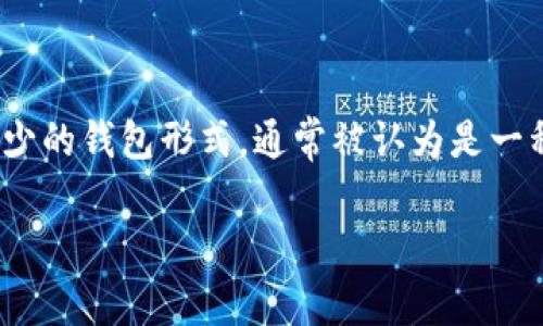 比特币纸钱包是一个用于存储比特币的一种方法，它涉及将比特币的私钥和公钥打印在纸上。纸钱包的主要目的是为用户提供一种劣势较少的钱包形式，通常被认为是一种离线存储解决方案，旨在提升比特币的安全性。接下来，我们将详细探讨什么是比特币纸钱包、如何创建和使用它、以及一些安全注意事项。

全面了解比特币纸钱包：安全存储与使用指南