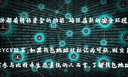 是的，钱包地址在比特币世界中被视为一种识别标识，类似于其他网络或社交媒体中的用户名或ID。 它是用户用来接收比特币的关键工具，每一个钱包地址都是由一串字母和数字组成的，通常有34个字符。钱包地址的功能是允许用户在区块链上进行交易，而无需公开自己的身份。

比特币钱包地址和传统银行账户有相似之处，但也有一些显著的差别。首先，钱包地址是非中心化的，任何人都可以创建一个，只要他们掌握了生成私人密钥的方法。其次，因为比特币的去中心化特性，交易是匿名的，用户的身份不会与钱包地址直接关联。

## 钱包地址的类型

在比特币生态中，有不同类型的钱包地址。以下是三种主要的钱包地址类型：

1. **P2PKH（Pay to Public Key Hash）**: 这种地址以数字“1”开头，常被称为传统地址。这些地址使用公钥哈希值来接收比特币，常见于早期的比特币交易。
  
2. **P2SH（Pay to Script Hash）**: 这种地址以数字“3”开头，允许更复杂的交易脚本，比如多重签名。在几个参与者之间共享控制权时，这种地址就非常有用。

3. **Bech32地址**: 这种地址以“bc1”开头，属于SegWit（隔离见证）地址，是一种新型的地址格式，它更有效率，交易费用也更低。

这些地址各有特点，用户可以根据自己的需求选择合适的类型进行交易。

## 为什么钱包地址如此重要

钱包地址在整个比特币交易及使用的过程中扮演着至关重要的角色。以下是钱包地址的重要性：

- **接收比特币**: 钱包地址是进行比特币交易的基础，用户需要使用钱包地址来接收来自其他用户或商家的比特币。

- **确保安全性**: 用户通过生成一个强大且匿名的钱包地址，来保护自己的资产。尽管交易是公开的，但用户需要确保他们的私人密钥不被泄露。

- **简化交易流程**: 钱包地址使得用户能够相对简单地进行交易。用户只需将钱包地址提供给发送方，接收的比特币就会直接转入该地址。

## 钱包地址与私钥的关系

钱包地址与私钥构成了用户进行比特币交易的基本要素。每个钱包地址都有对应的私钥，私钥是用来签署交易的关键，确保您是该地址的合法所有者。无论交易是否记录在区块链上，失去对私钥的控制便意味着失去对该钱包地址资金的控制。

### 相关问题

1. **钱包地址是如何生成的？**

钱包地址生成的过程涉及公钥和私钥的生成。通常，用户使用比特币钱包软件来生成这些密钥，用户无需深入理解底层的加密算法。生成的私钥通过特定的数学算法（如ECDSA）生成公钥，而公钥再经过哈希处理形成钱包地址。确保生成过程的安全性及随机性是关键，这样能够防止恶意攻击者通过暴力破解的方式获取到私钥。

2. **如何保护我的钱包地址安全？**

保护钱包地址安全的最好方式是保管好您的私钥。用户应对私钥进行加密，使用硬件钱包或冷存储来避免在线攻击。同时，选择信誉良好的钱包软件，定期备份钱包，以防数据丢失或设备故障。此外，避免在公共Wi-Fi网络上进行交易操作，以防被恶意软件监听。

3. **一个钱包地址可以接收多少次交易？**

一个钱包地址可以无限次接收比特币交易。由于比特币区块链的设计，交易的记录是公开的，且交易历史不会被删除，因此同一个地址可以在其整个生命周期内接收多次交易。然而，从隐私的角度来看，建议用户定期更换钱包地址，以减少被跟踪的风险。

4. **如果钱包地址被盗，应该如何处理？**

如果您怀疑钱包地址被盗或私钥被泄露，最紧急的行动是立即停止对该地址的所有操作，并转移剩余的比特币至新的钱包地址。许多钱包软件都有转移资金的功能，确保在新的安全环境中生成新的钱包地址。此外，尽量在所有可能的设备和平台上检查和更新安全设置。

5. **为什么有些钱包地址会被禁止交易？**

有些钱包地址可能因为涉及到诈骗、洗钱等非法活动而被交易所或服务商禁止。这是因为许多机构和服务商遵循反洗钱（AML）和了解客户（KYC）政策，如果钱包地址被标记为可疑，则交易受限。此外，某些平台可能会根据用户行为进行风控，确保所有交易的合法性和安全性。

通过上述介绍和解答，可以看出，钱包地址在比特币交易中不仅仅是一个简单的ID，而是确保用户交易安全及资产管理的重要工具。对于任何参与比特币生态系统的人而言，了解钱包地址的运作及其与安全性的关系是至关重要的。